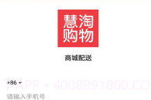 慧淘购物v17鐎瑰宕渧1.4截图