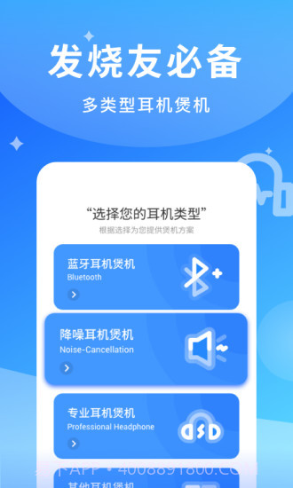 煲耳机v1.0.14截图