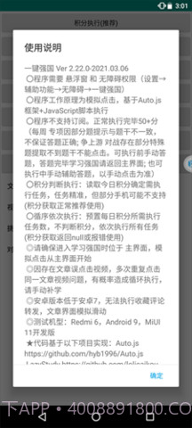 一键强国安卓1.7截图
