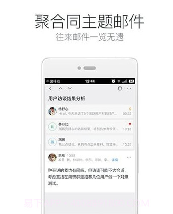 网易邮箱大师v7.1.15截图