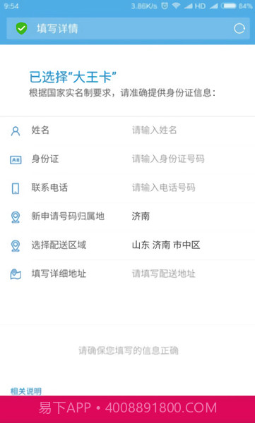 移动大王卡申请器v2.44截图
