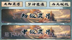 永生之路v1.8截图