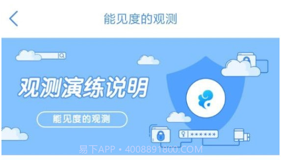 观测通v2.6.12截图