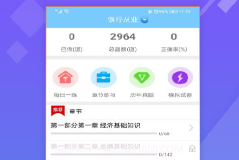 百分题库v1.0.11截图