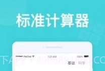 无忧计算器1.0.9截图