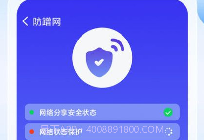 WiFi速联大师v1.0.9截图