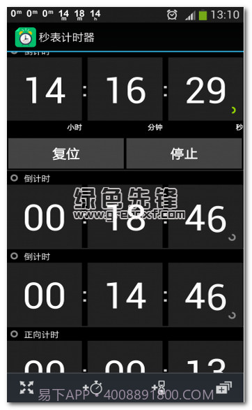 秒表计时器下载(在线计时器软件)安卓汉化版V16.7.3截图