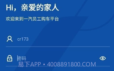 一汽员工购v1.0.8截图