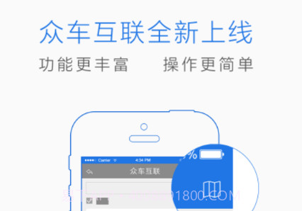 众车互联v3.1.8截图