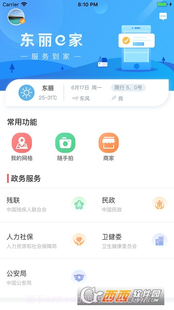 东丽e家v1.1.12截图