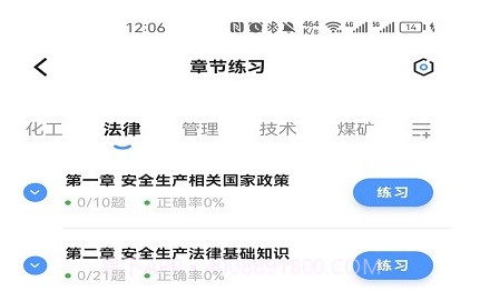 注安师好题库v1.0.10截图