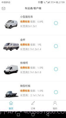 车运通v0.1.11截图