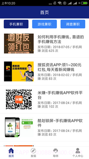 点点兼职v2.49截图