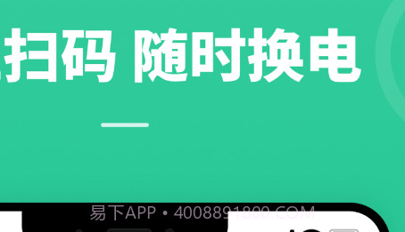 铁塔换电5.1.2截图