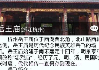 看图识景(杭州旅游)V1.6截图