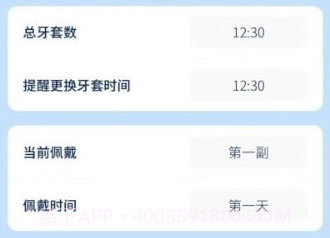牙套日记v1.0.10截图