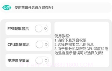 帧率显示器v1.8截图