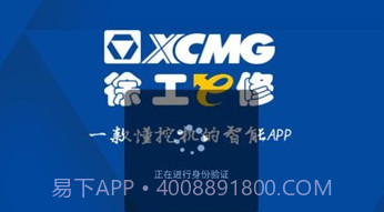 新徐工e修V1.2.7截图