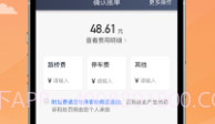喜行约车趣接单版V1.0.8截图