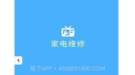 便捷家电维修v1.12截图