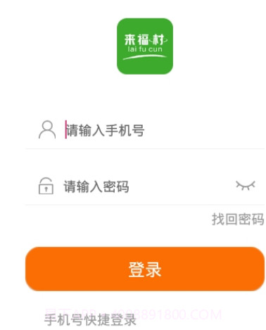 来福村v1.0.9截图