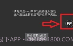 FF内置修改器MOD版V1.73.7截图