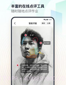 美术教师v1.2.15截图