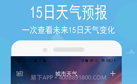 小源天气v1.0.13截图