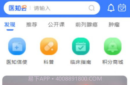 医知云v1.0.7截图