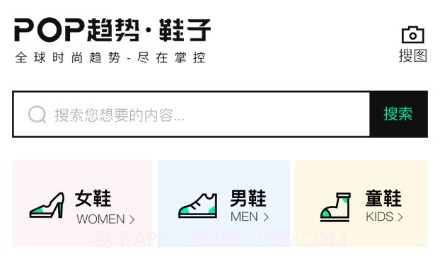 POP趋势鞋子v1.0.8截图