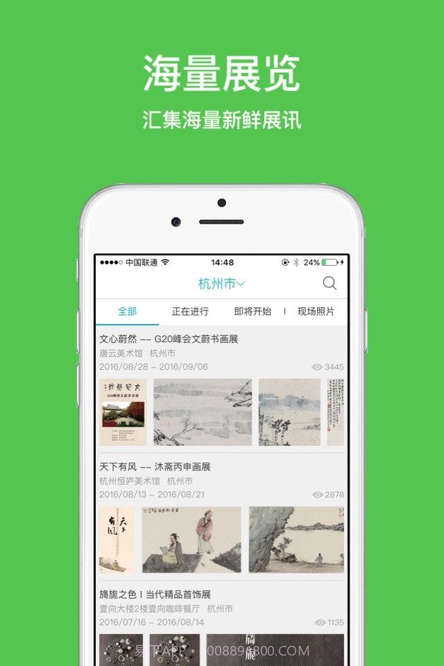 淘艺术v4.4.13截图