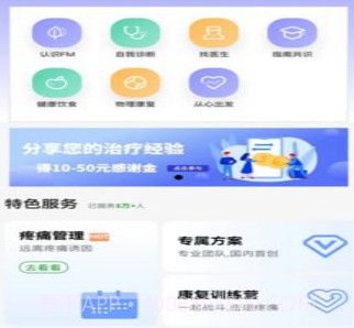 纤维肌痛管家v1.1.9截图