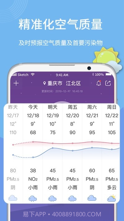甲醛检测v1.6截图