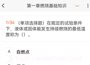 消防工程师100题库v1.0.6截图