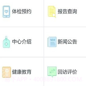 海航体检中心v1.1.12截图