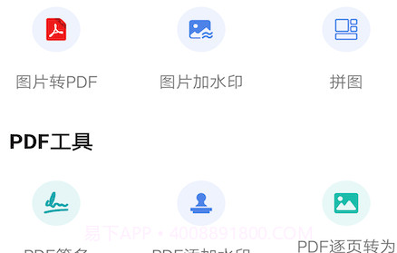 PDF扫描王v2.1.17截图
