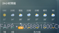 呱呱天气预报V1.1.7截图