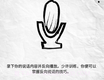 录音倒放挑战v2.6截图