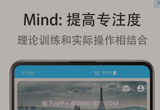 Mind 提高专注度v2.7.12截图