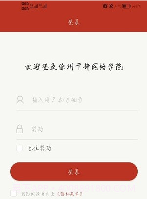 徐学v1.1.11截图