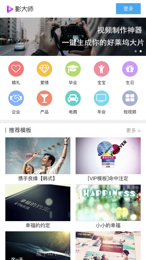 影大师视频制作v1.0.7截图
