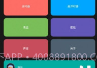 全能翻页时钟V1.7截图