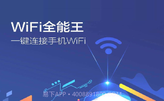 WiFi全能王v1.0.14截图