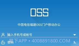 福建电信oss门户v2.3.7截图