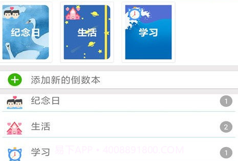 days倒计时v1.0.15截图