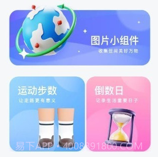 大众桌面小组件v1.8截图