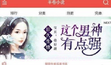 半卷小说v1.12截图