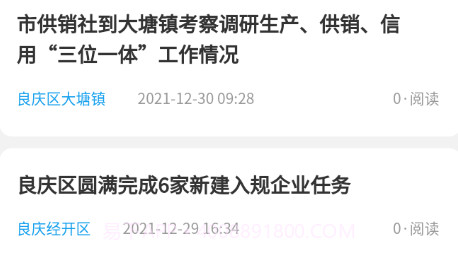 掌上良庆v1.0.10截图