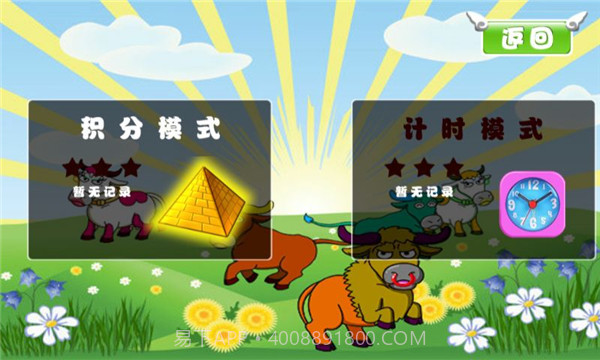 捕牛达人1.2截图