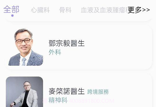 港医通v1.3.5截图